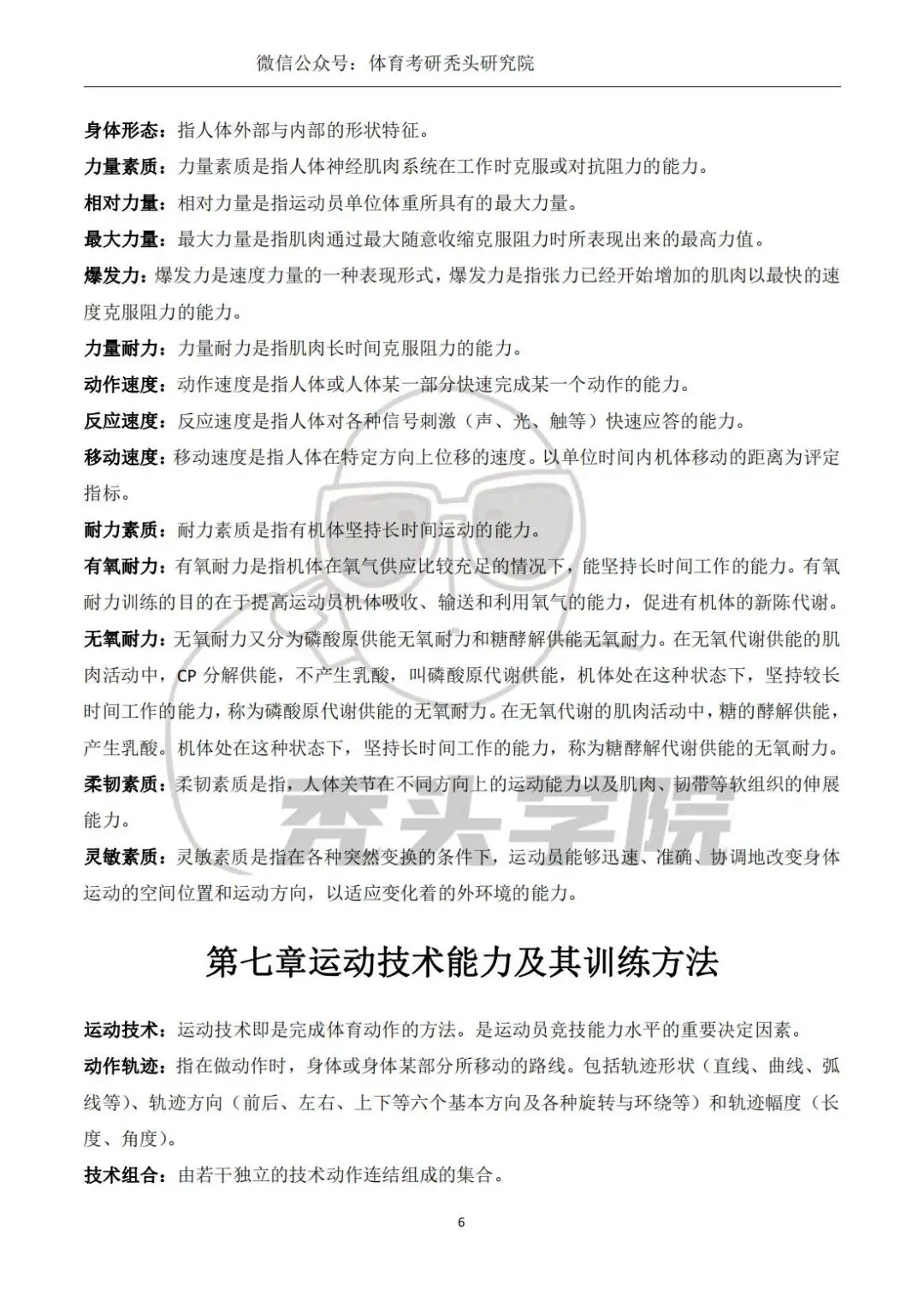 绳梯训练篮球_2
