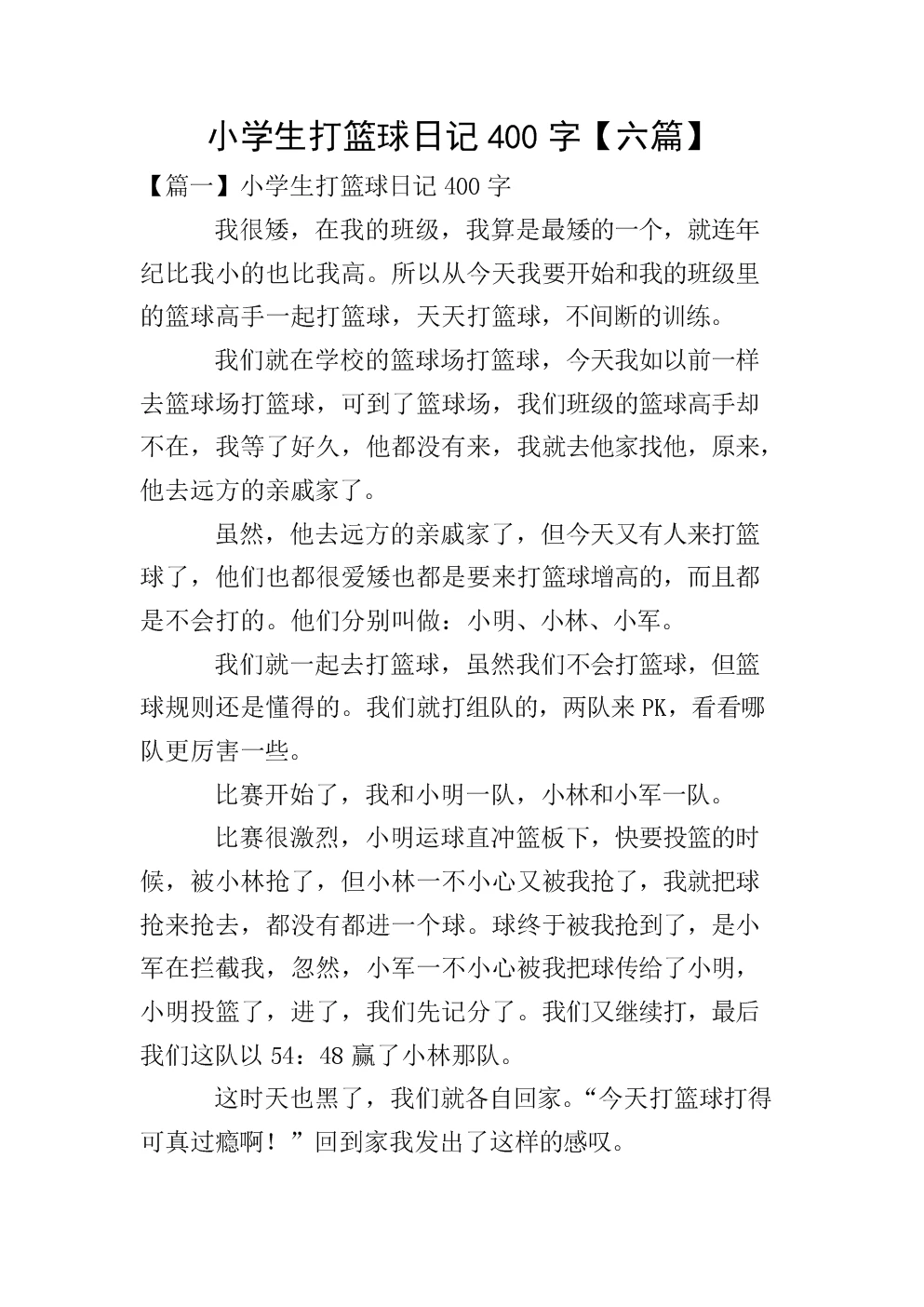 如何通过数据分析改进篮球比赛战术训练_1